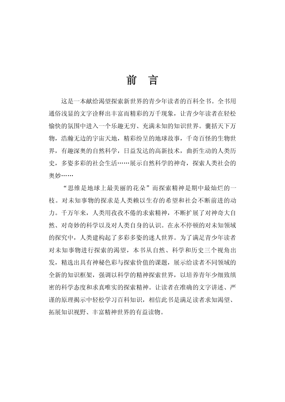 探索百科_王秀芝编.pdf_第3页