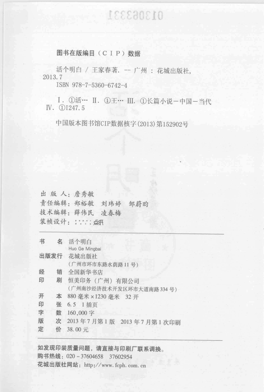 活个明白_王家春著.pdf_第3页