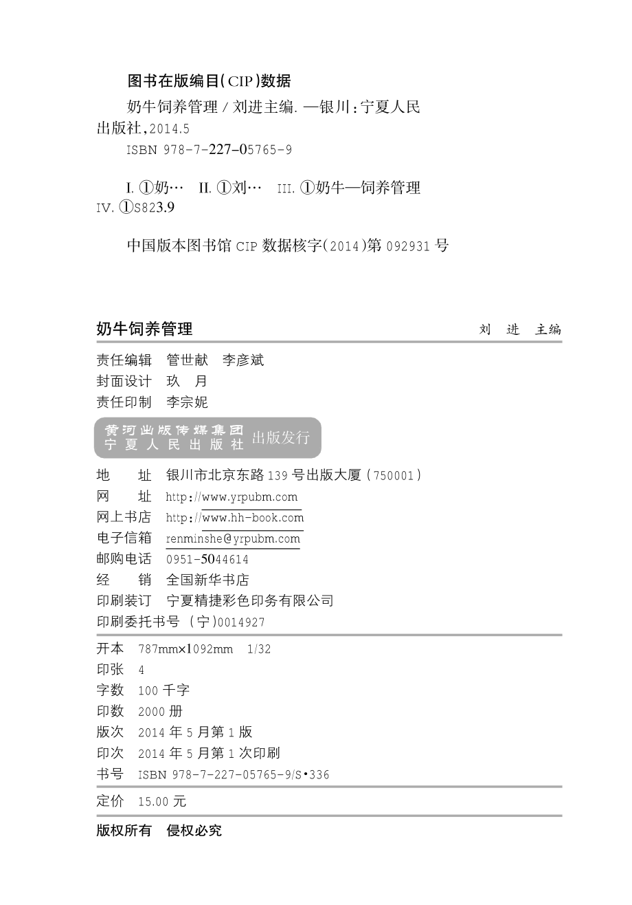 奶牛饲养管理_刘进主编.pdf_第2页