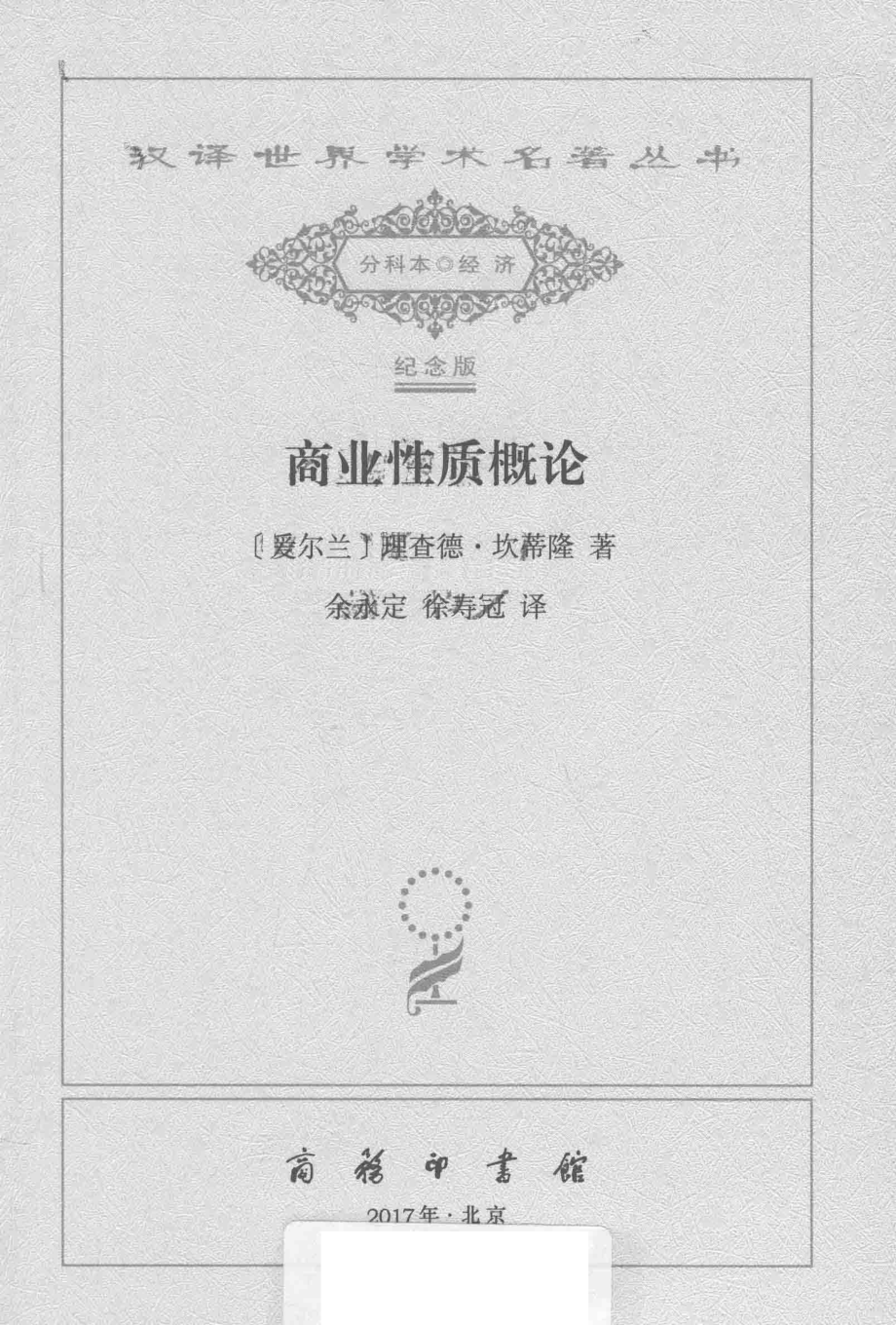 商业性质概论_（爱尔兰）理查德·坎蒂隆著.pdf_第2页