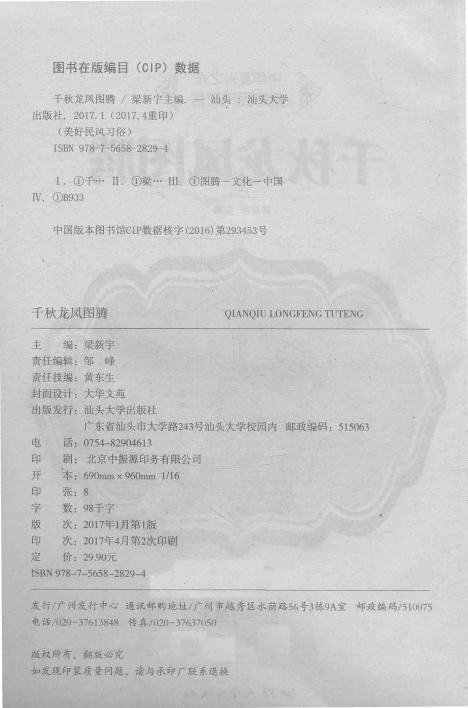 千秋龙凤图腾_梁新宇主编.pdf_第3页