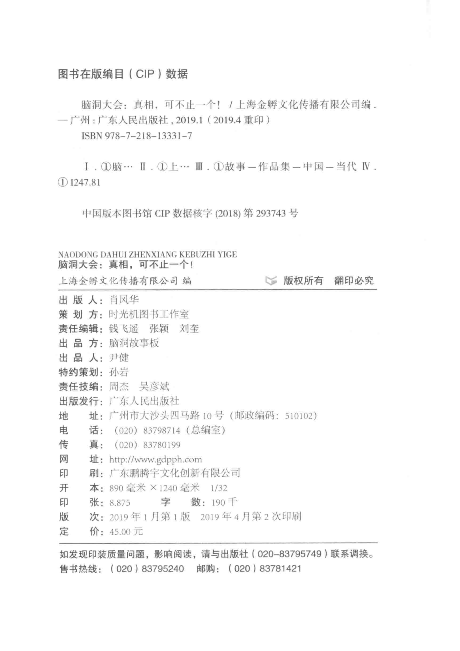 脑洞大会真相可不止一个！_房昊梅艺璇皮中卫著.pdf_第3页