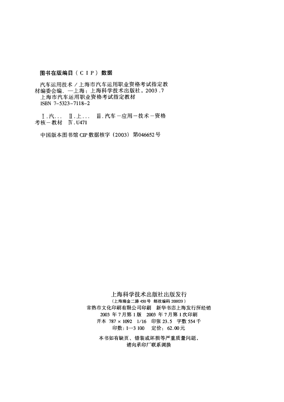 汽车运用技术_朱德绵主编.pdf_第2页