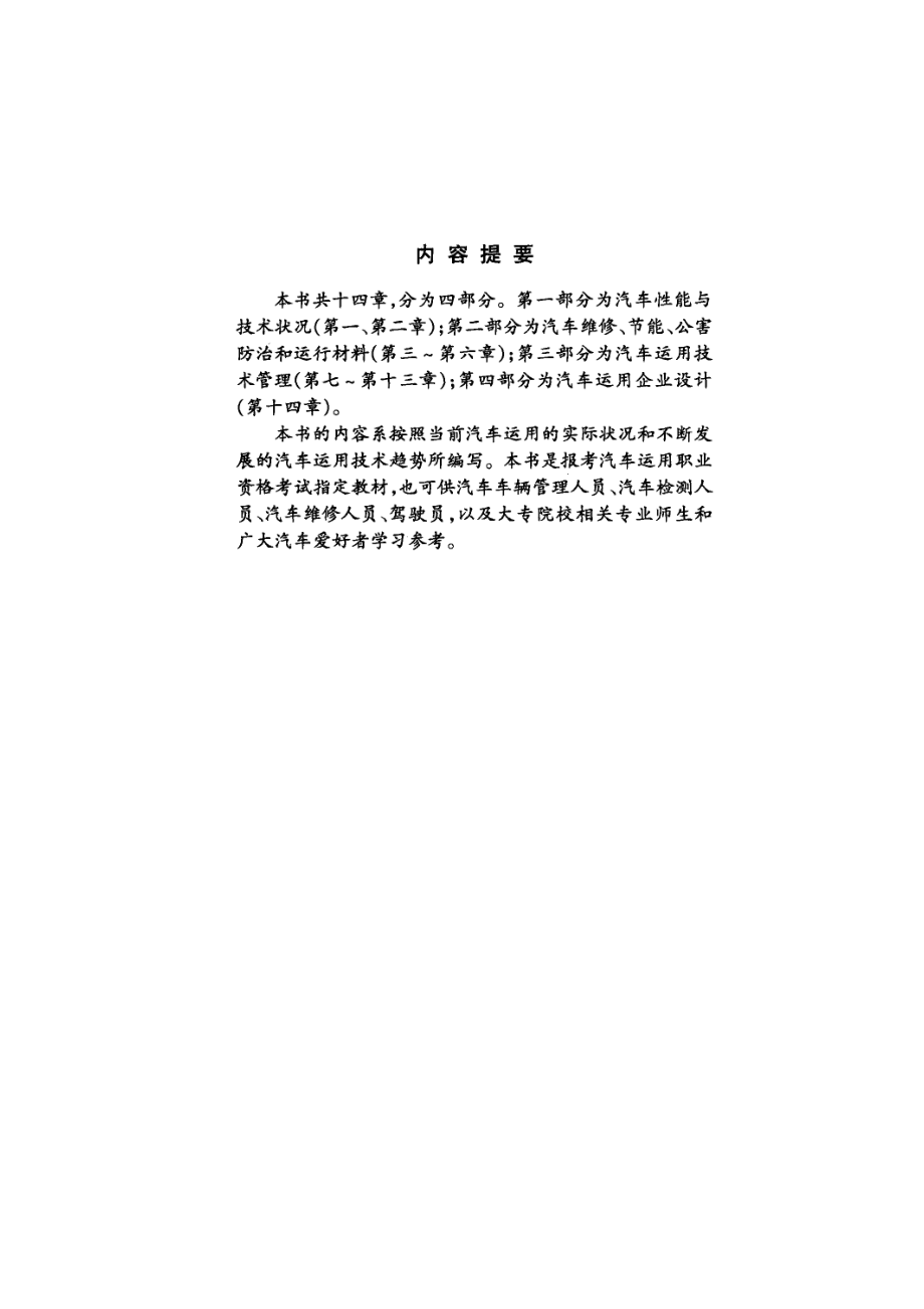 汽车运用技术_朱德绵主编.pdf_第3页