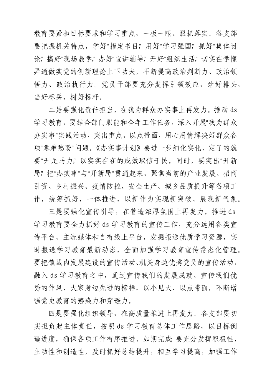 在乡镇党委学习教育推进会议上的讲话.docx_第2页