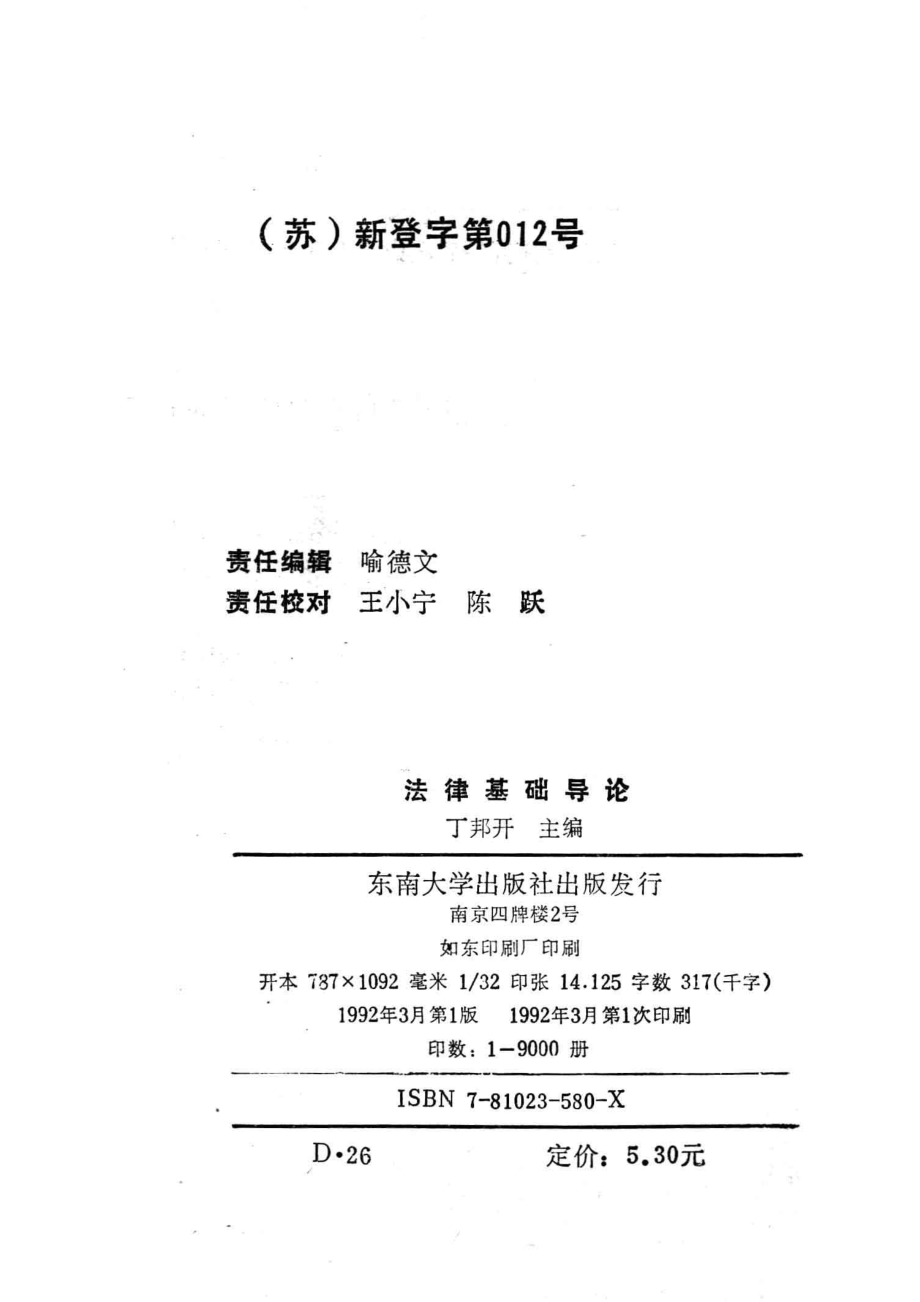 法律基础导论_丁邦开主编；施建辉朱涤非李友根副主编.pdf_第3页