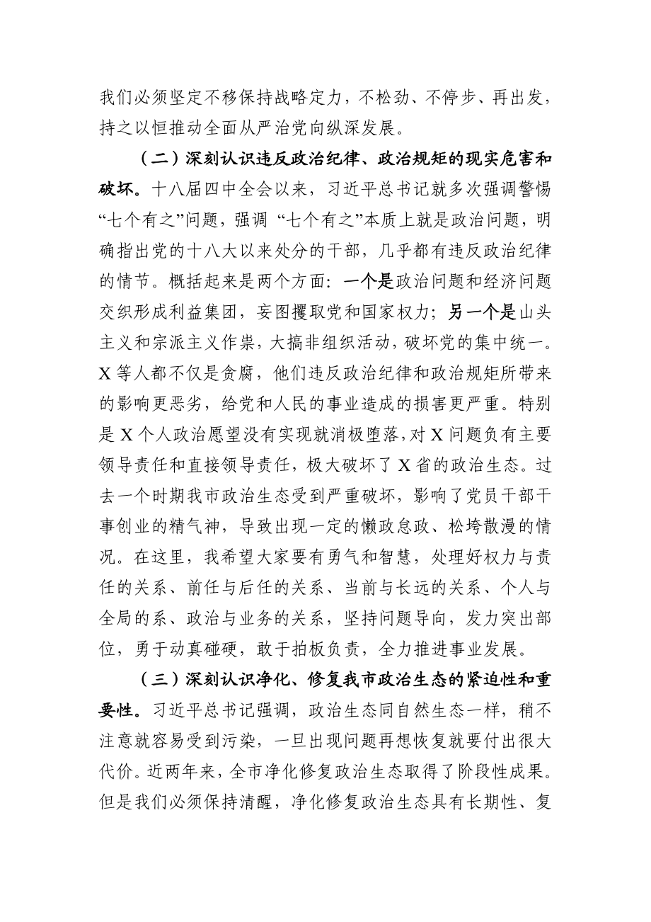 市委书记在政治性警示教育大会上的讲话（范文）.docx_第2页