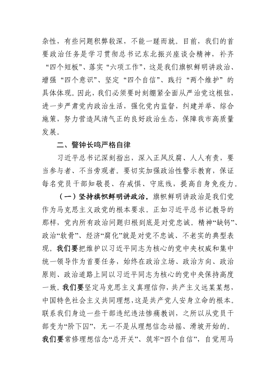 市委书记在政治性警示教育大会上的讲话（范文）.docx_第3页