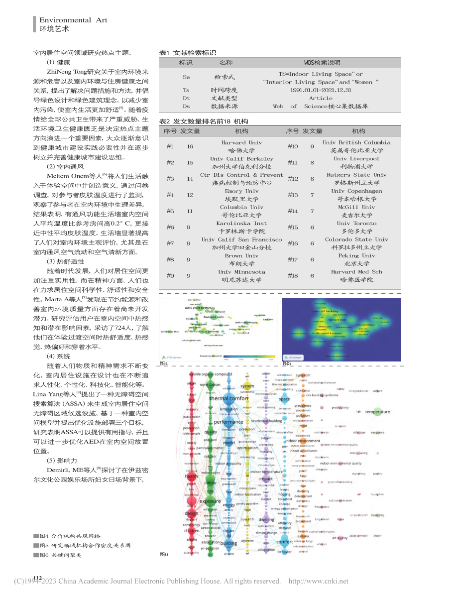 女性室内居住空间研究知识图谱分析_谢亮.pdf_第3页