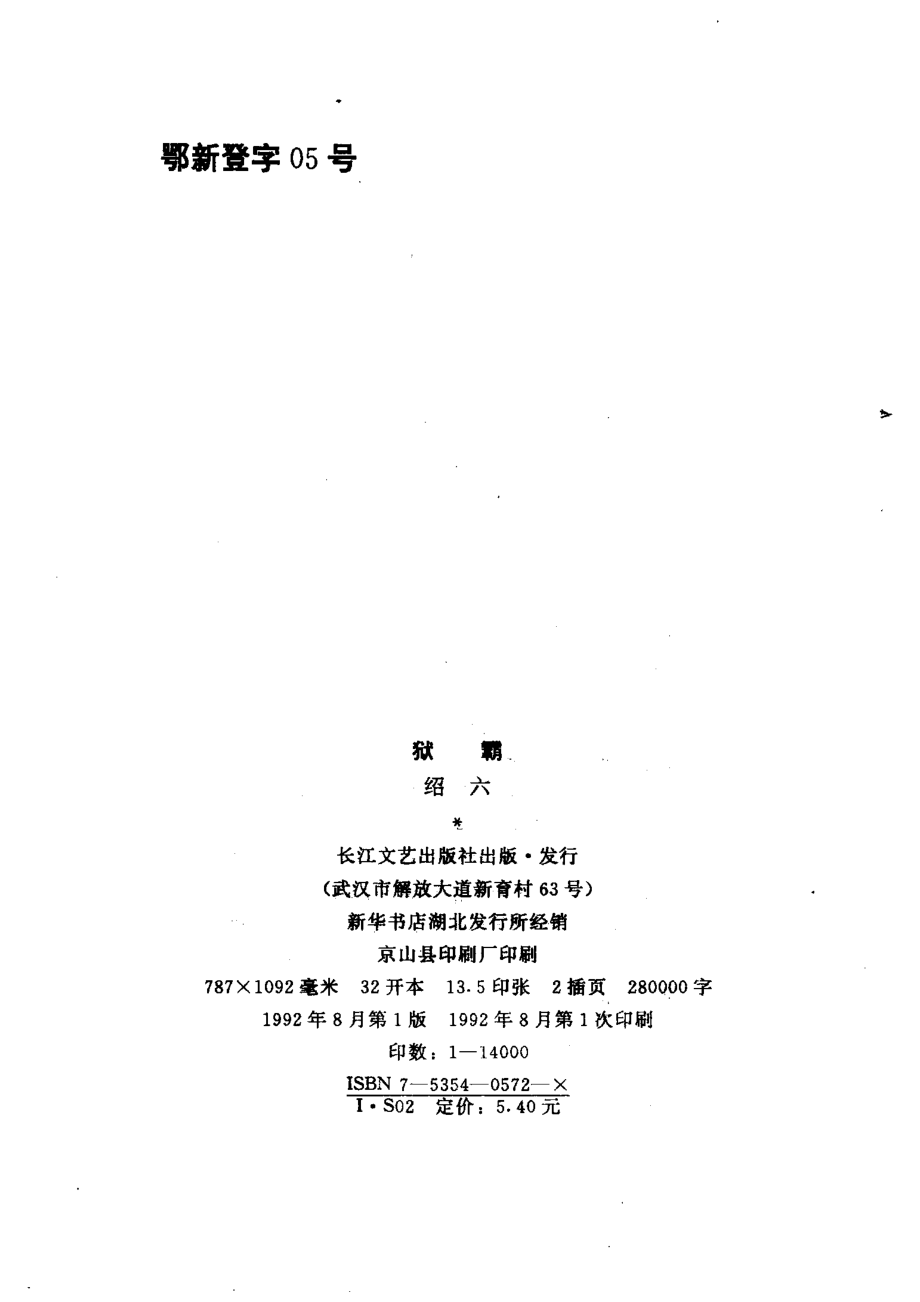 狱霸_绍六著.pdf_第3页