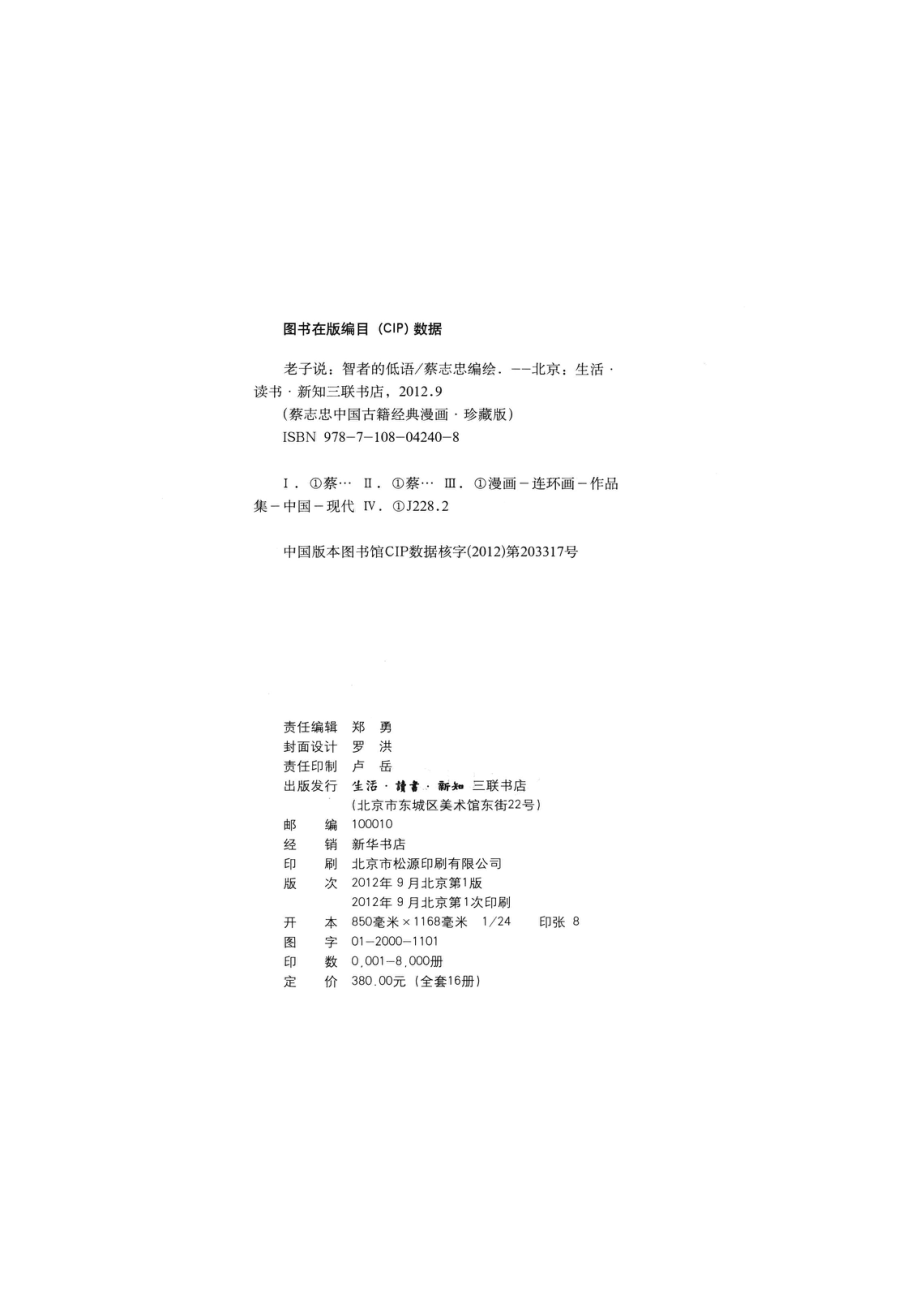 老子说智者的低语珍藏版_蔡志忠编绘.pdf_第3页