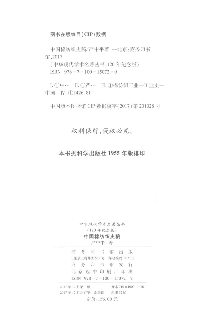 中国棉纺织史稿_严中平著.pdf_第3页