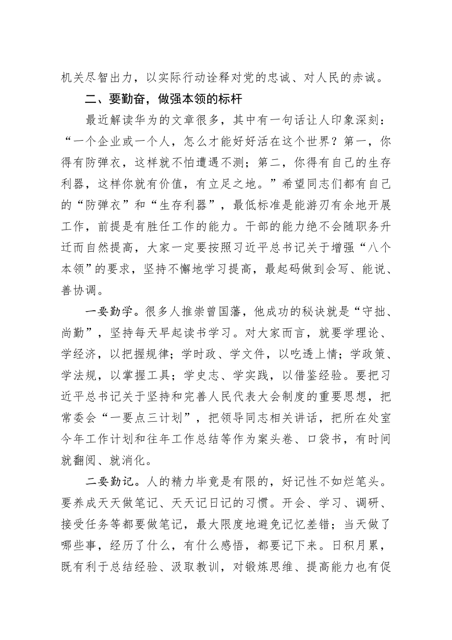 在新任职干部集体廉政谈话会上的讲话 (2).docx_第2页