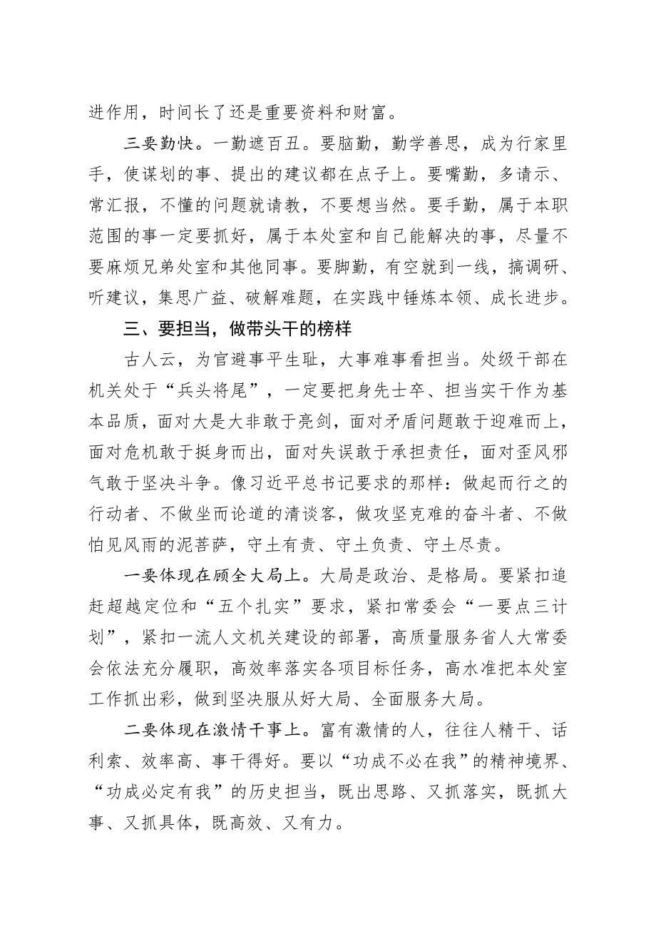 在新任职干部集体廉政谈话会上的讲话 (2).docx_第3页