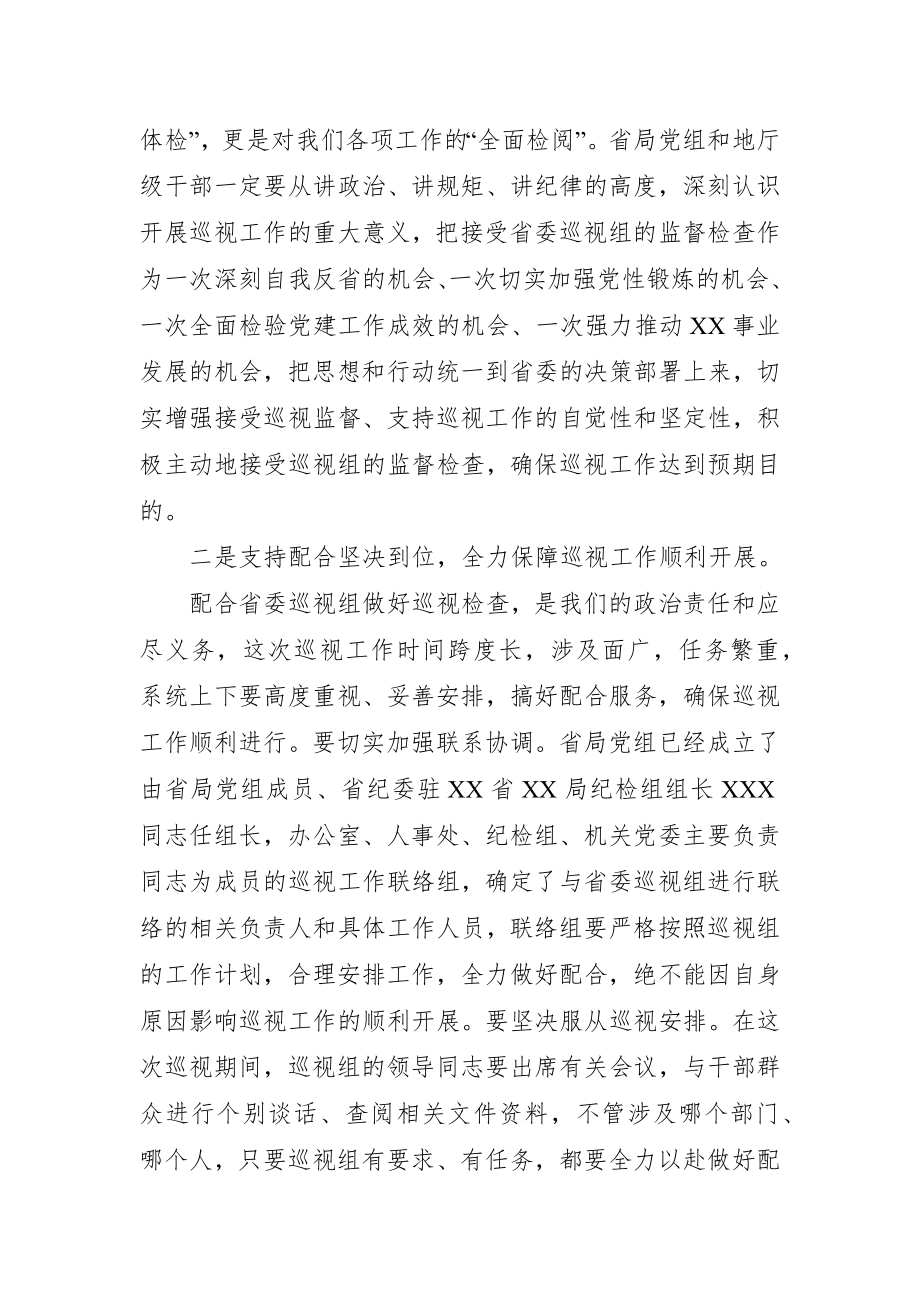 在“巡察反馈会”上的表态发言.docx_第2页