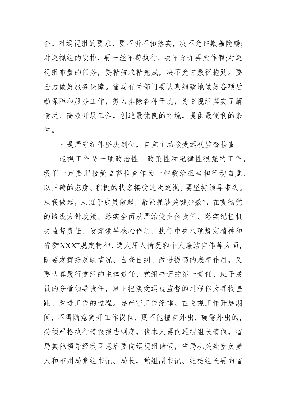 在“巡察反馈会”上的表态发言.docx_第3页