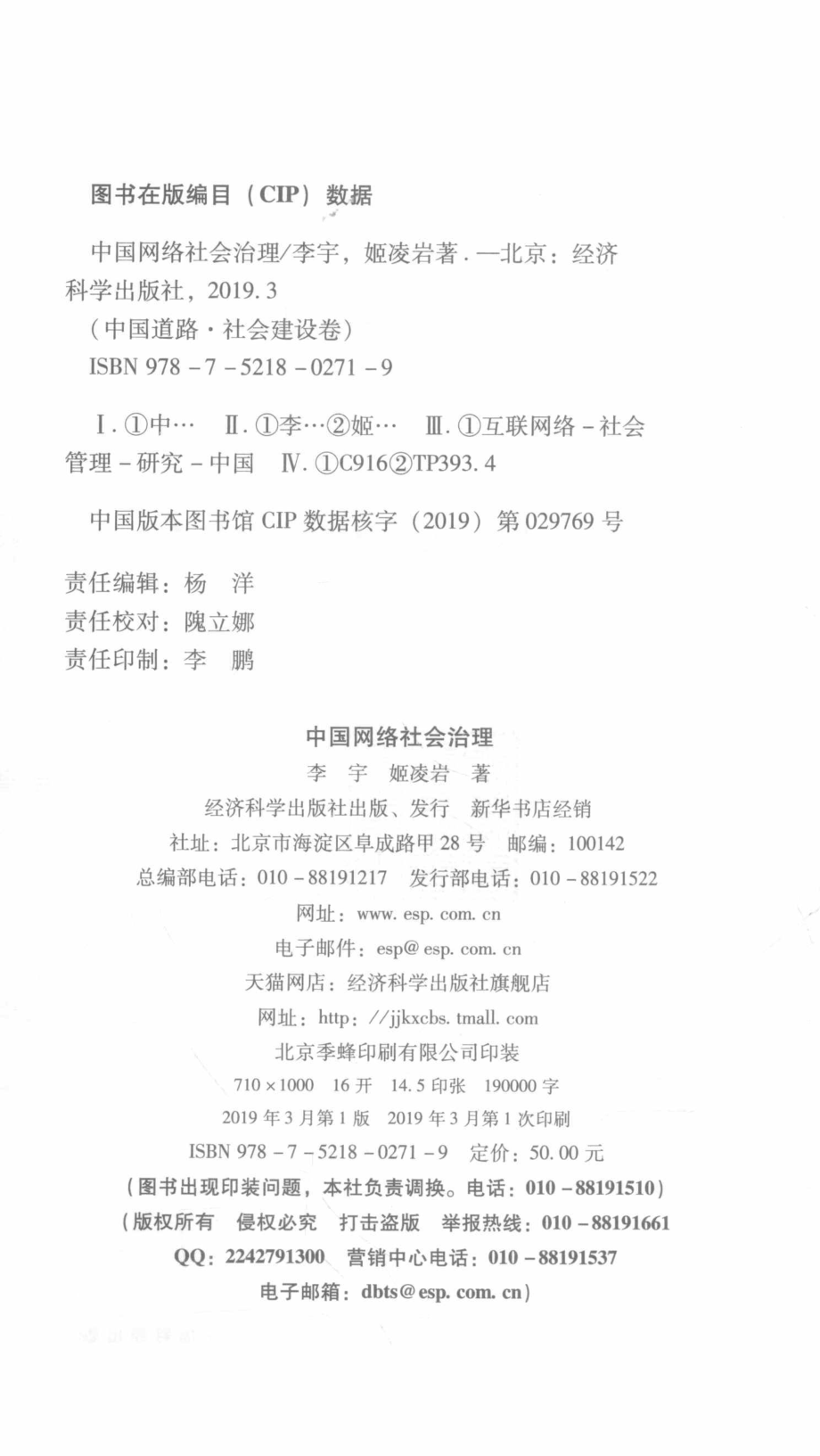 中国网络社会治理_李宇姬凌岩著.pdf_第3页