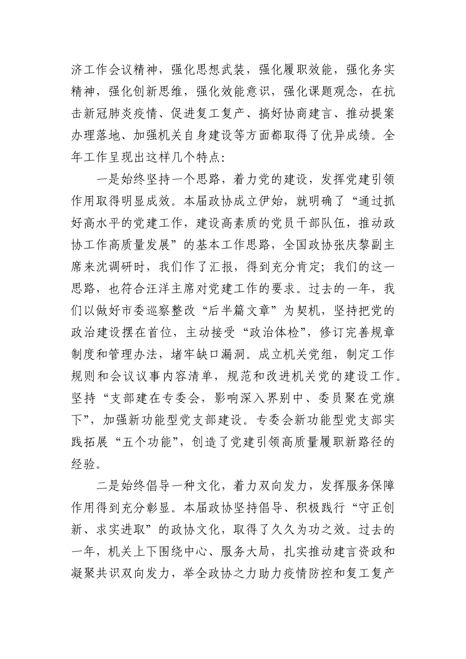 在市政协机关党的建设暨2020年度工作总结会议上的讲话.docx_第2页