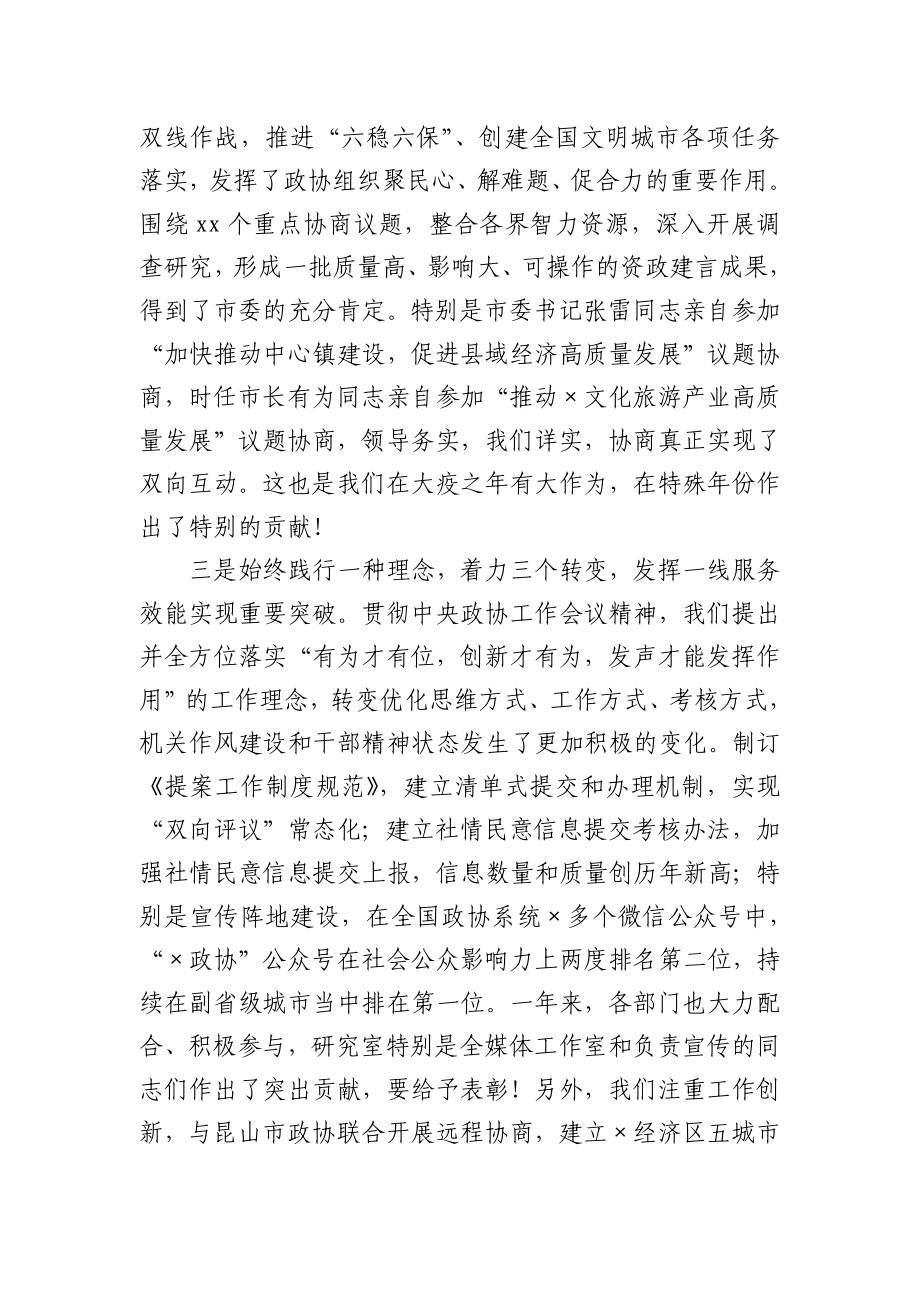 在市政协机关党的建设暨2020年度工作总结会议上的讲话.docx_第3页