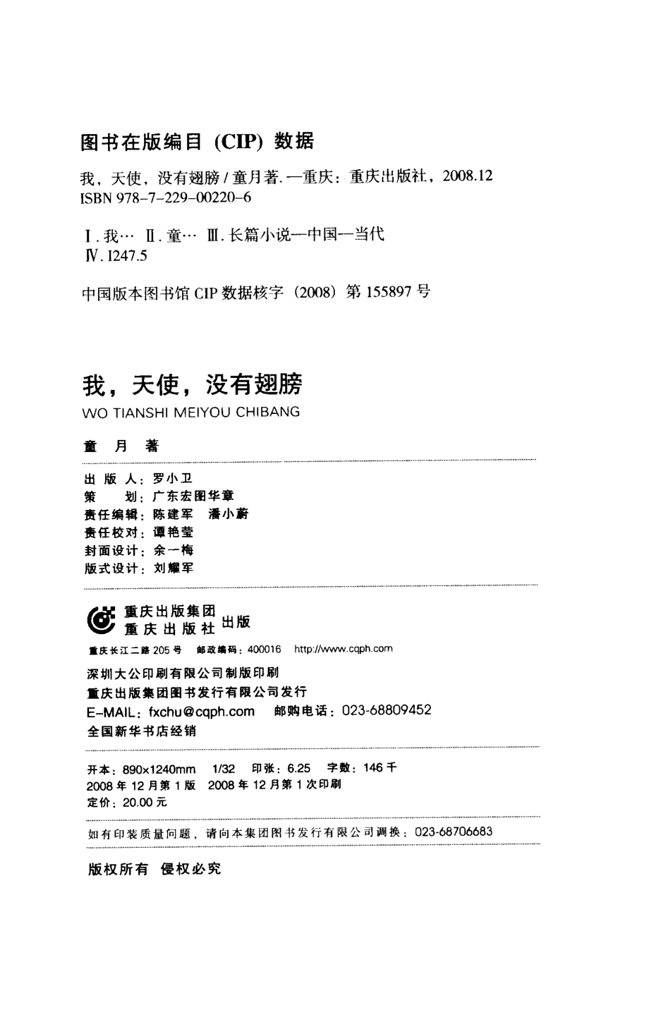 我天使没有翅膀.pdf_第2页