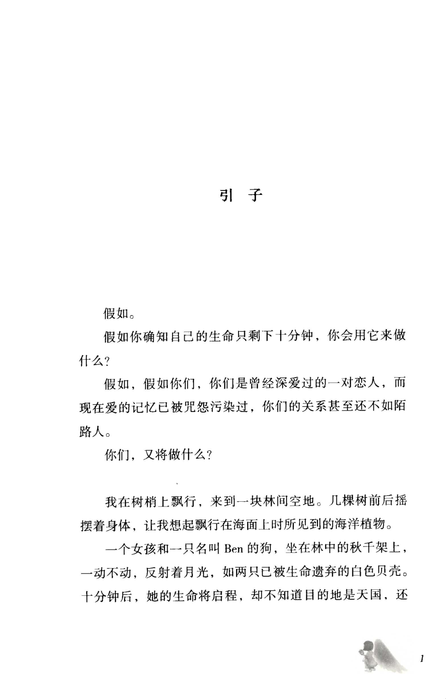 我天使没有翅膀.pdf_第3页