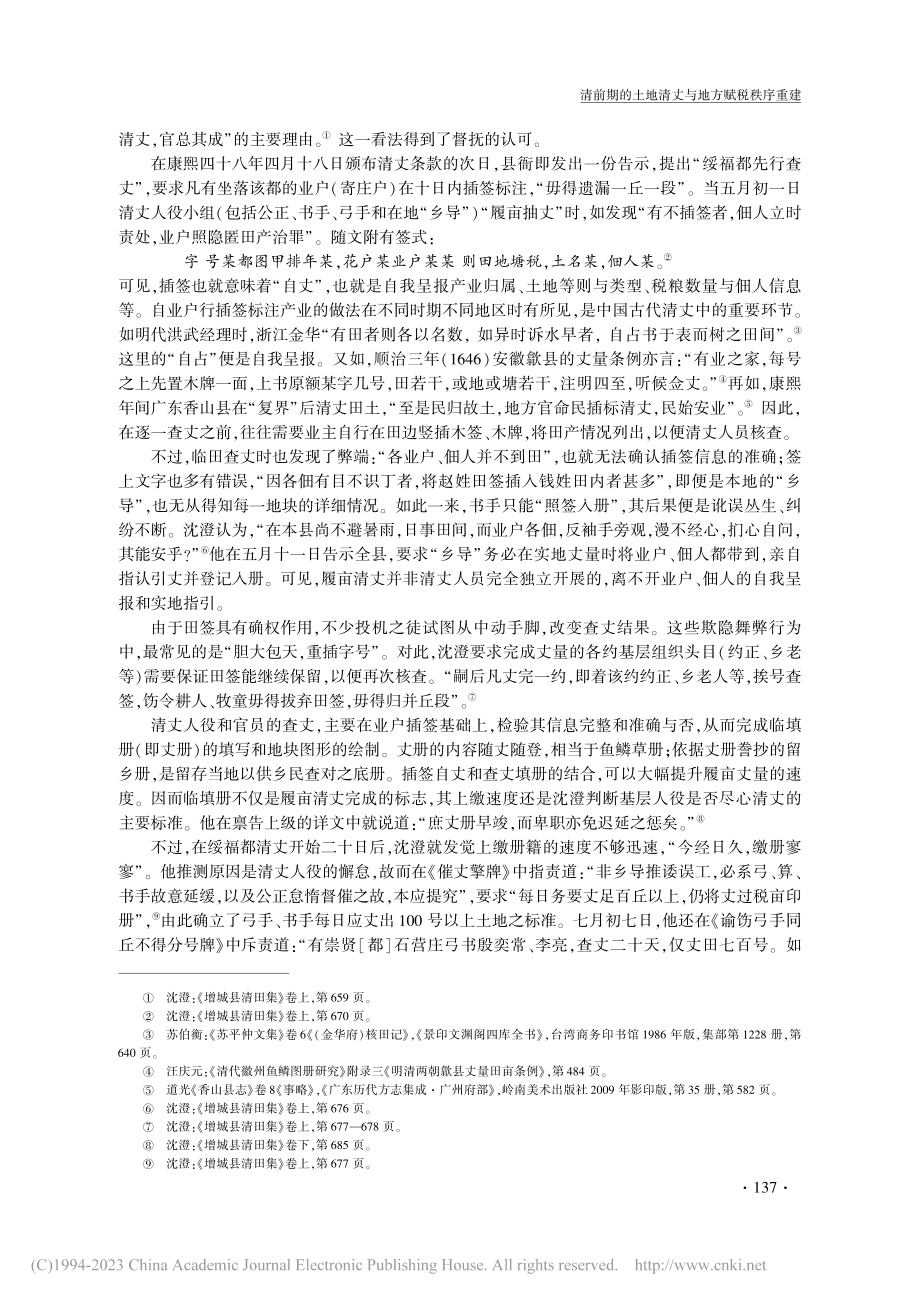 清前期的土地清丈与地方赋税...建——《增城县清田集》探析_黄忠鑫.pdf_第3页