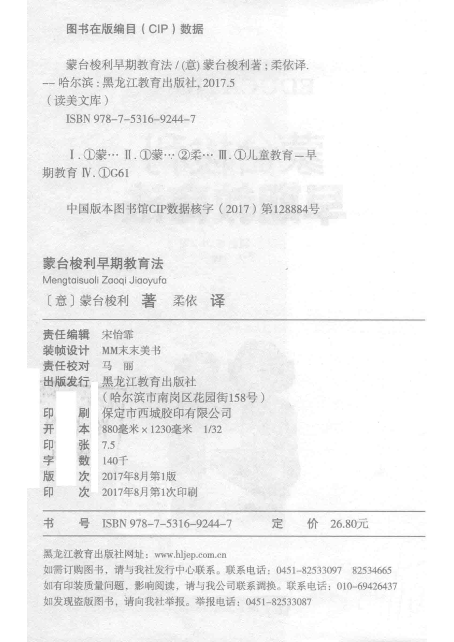 蒙台梭利早期教育法_（意）蒙台梭利著.pdf_第3页