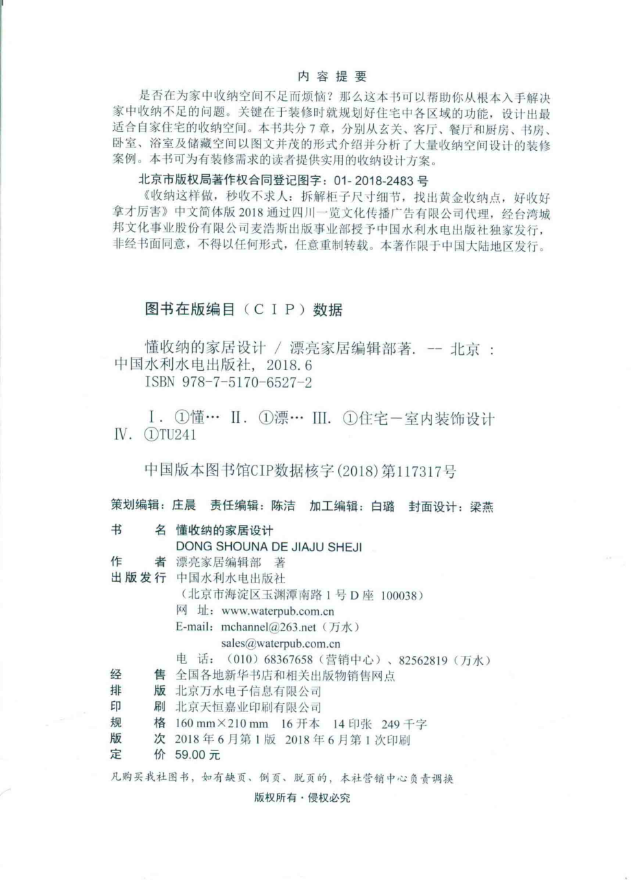 懂收纳的家居设计_漂亮家居编辑部著.pdf_第3页