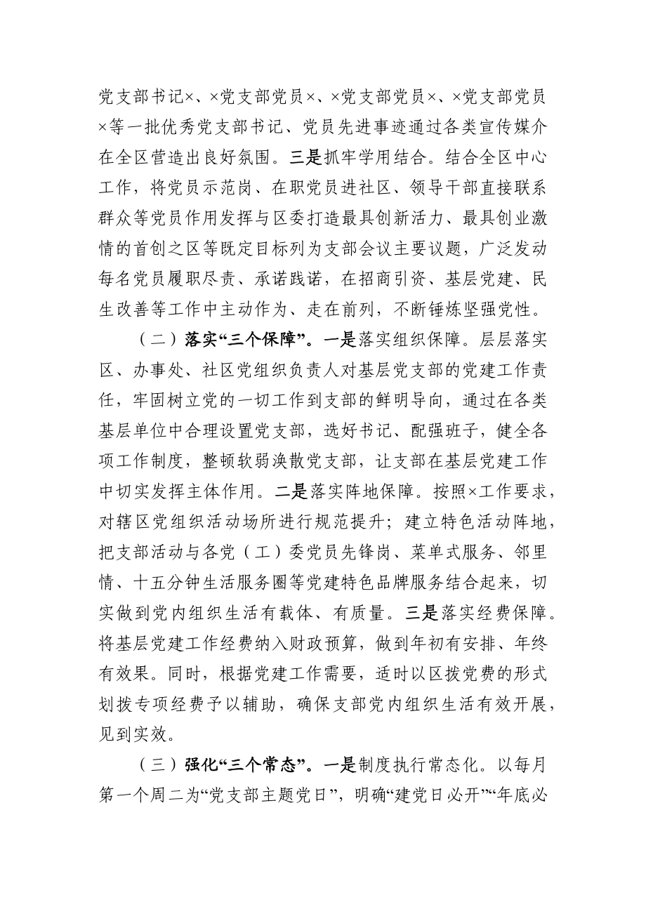 发挥党支部在党员教育管理中的主体作用的情况报告.docx_第2页