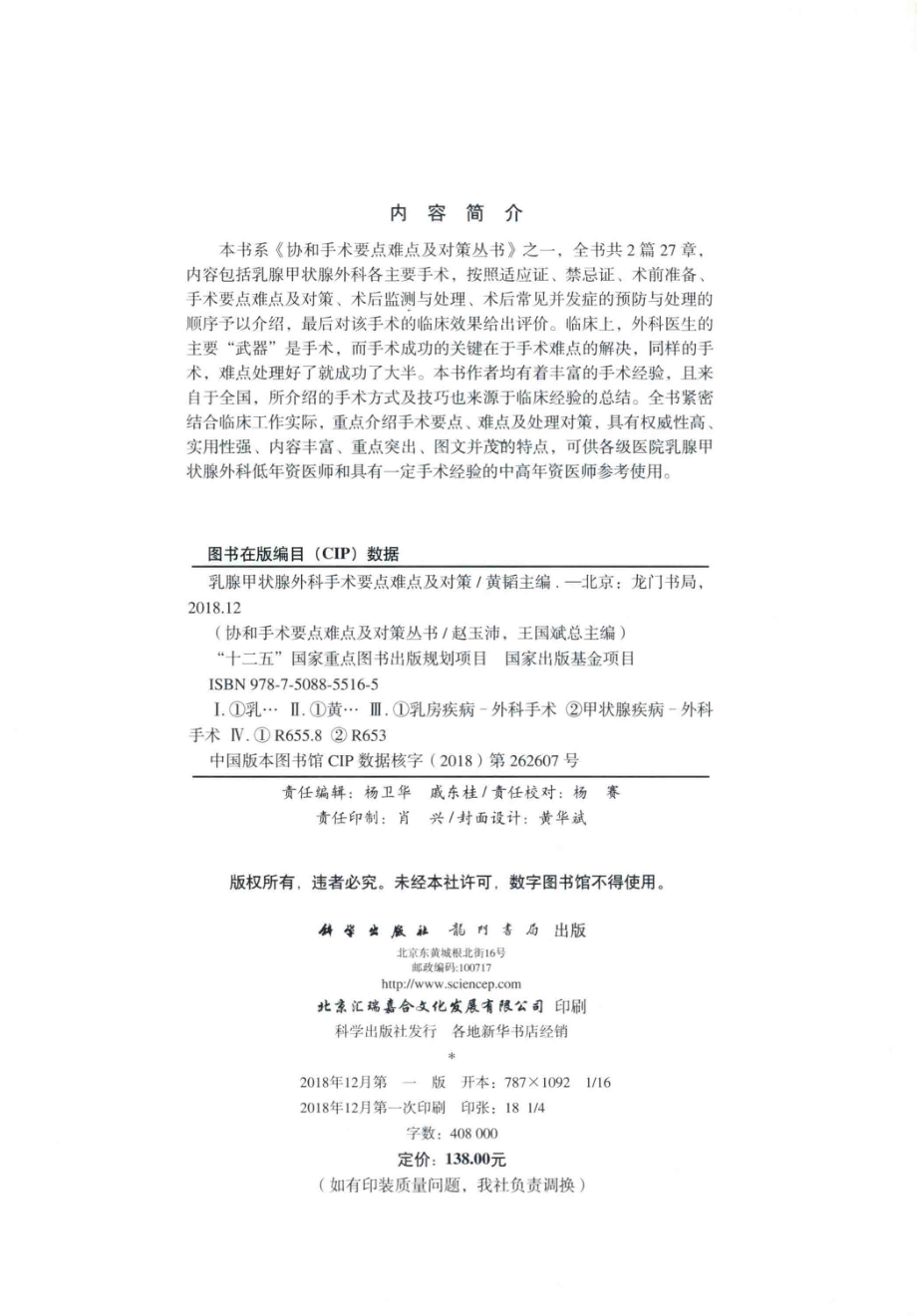 乳腺甲状腺外科手术要点难点及对策_黄韬主编.pdf_第3页