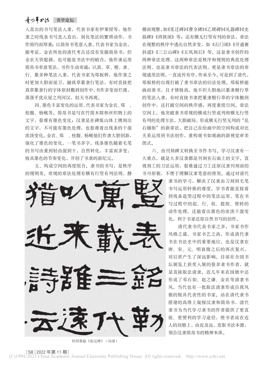 清代隶书资源略说_张英俊.pdf_第2页