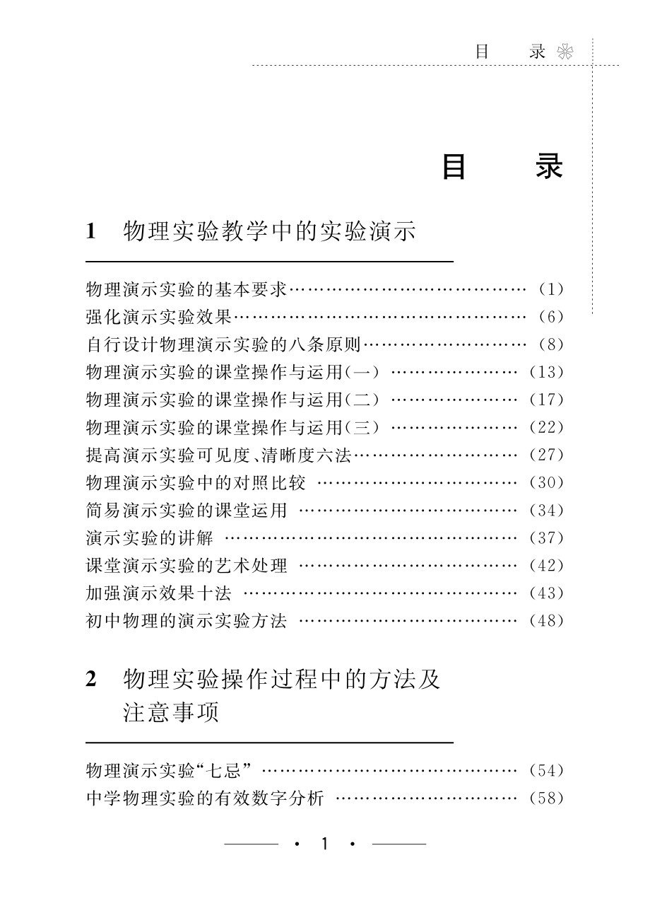 实验方法及注意事项_.pdf_第2页