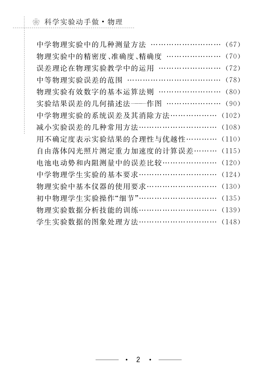 实验方法及注意事项_.pdf_第3页