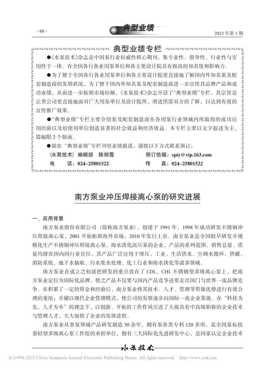 南方泵业冲压焊接离心泵的研究进展.pdf_第1页