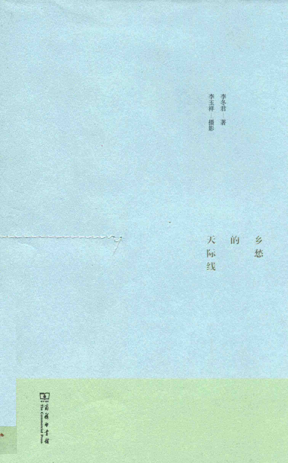 乡愁的天际线_李冬君著.pdf_第1页