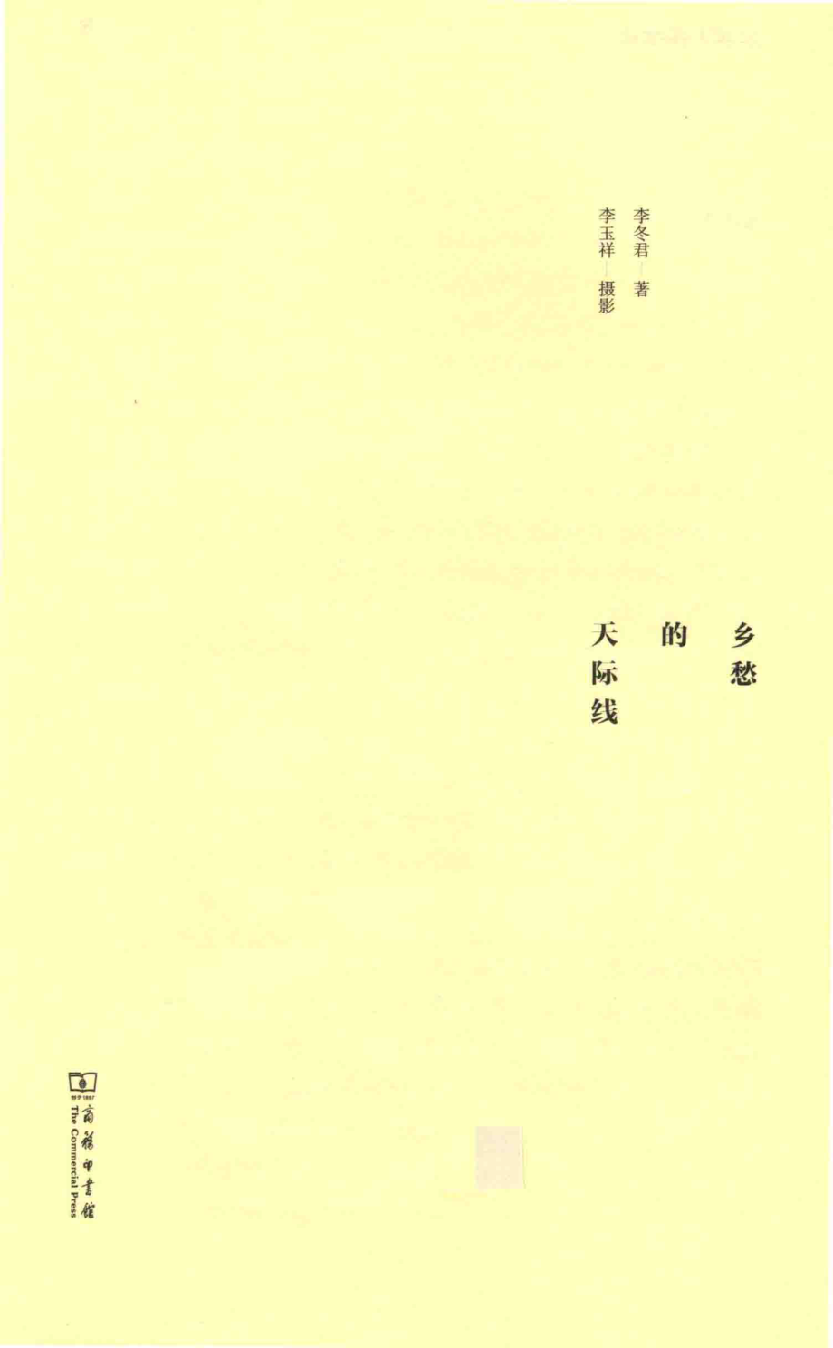 乡愁的天际线_李冬君著.pdf_第2页