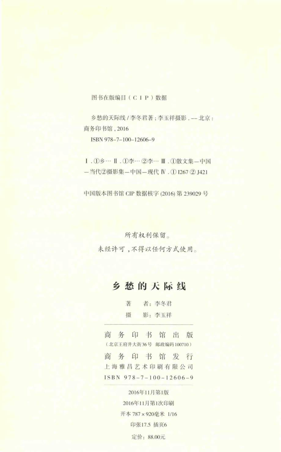 乡愁的天际线_李冬君著.pdf_第3页