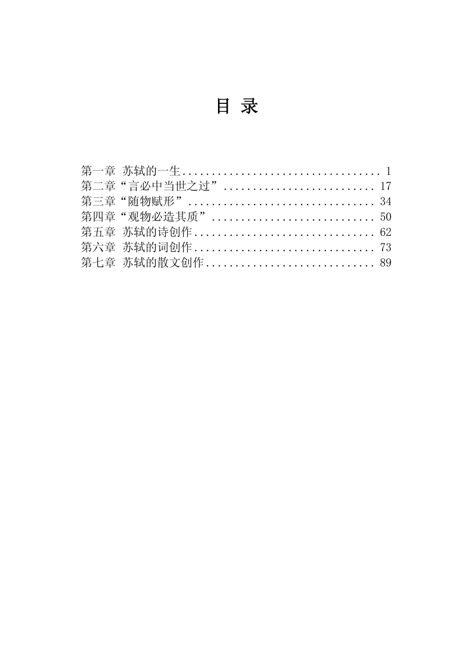 苏东坡导读_.pdf_第2页