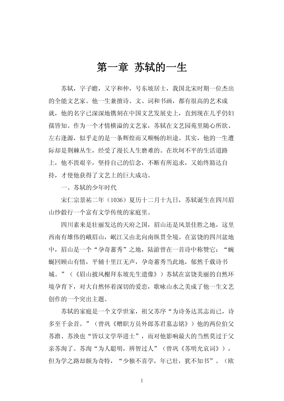 苏东坡导读_.pdf_第3页