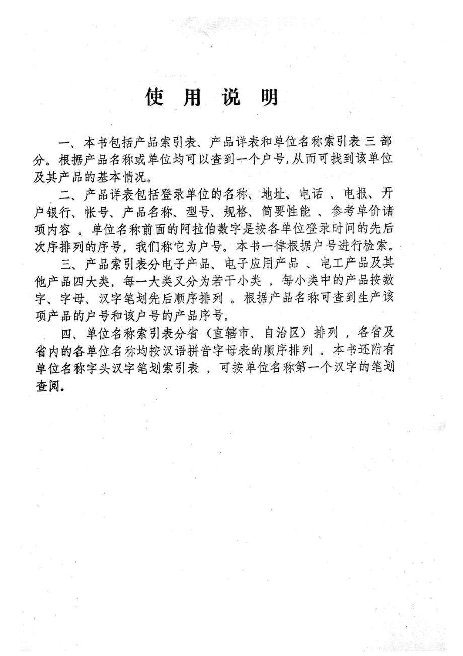 电子·仪表产品采购指南1982-1983_黑龙江省电子技术情报站编辑.pdf_第3页