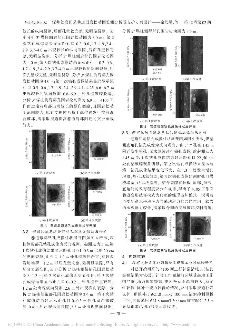 深井软岩回采巷道围岩松动圈监测分析及支护方案设计_徐景果.pdf_第3页