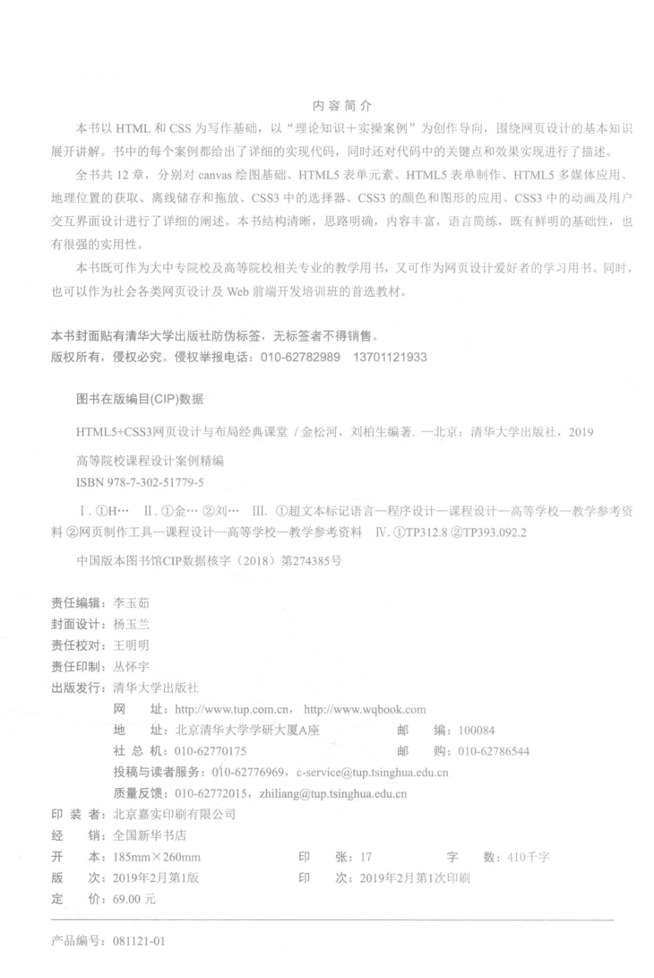 HTML5+CSS3网页设计与布局经典课堂_金松河刘柏生编著.pdf_第3页