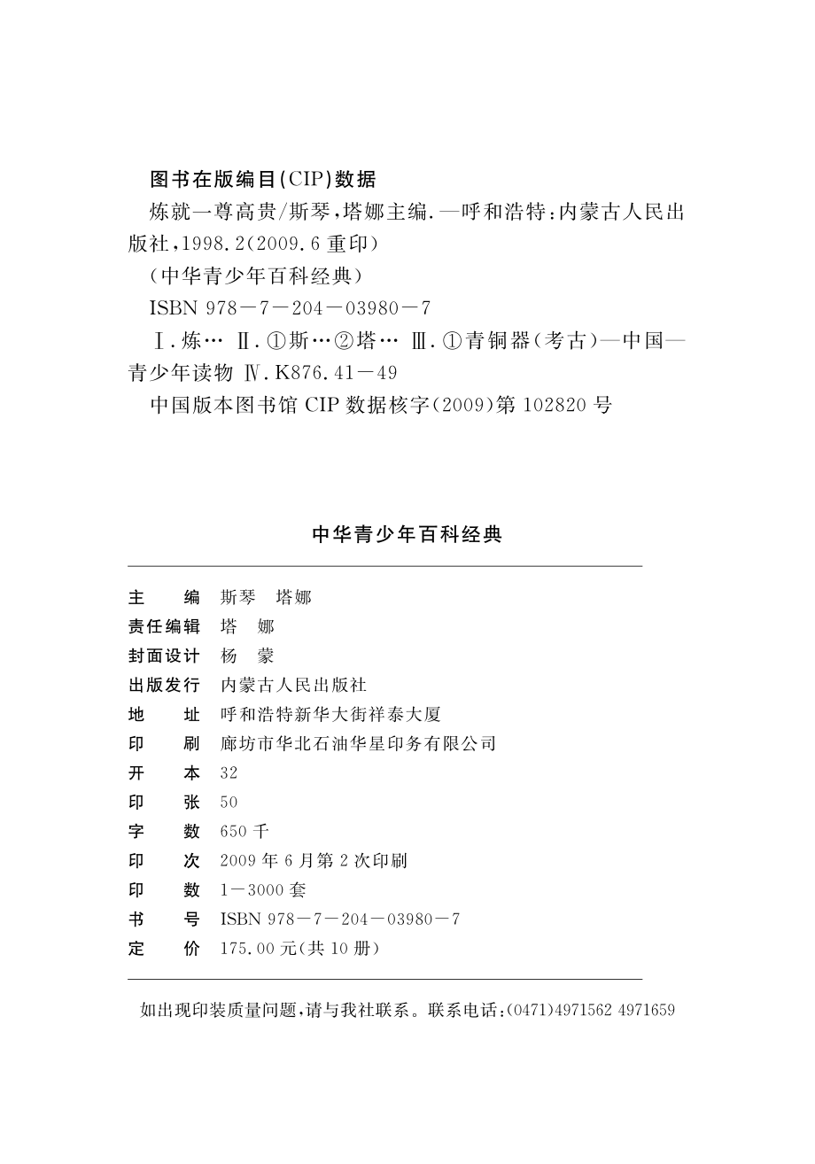 炼就一尊高贵_斯琴塔娜主编.pdf_第3页