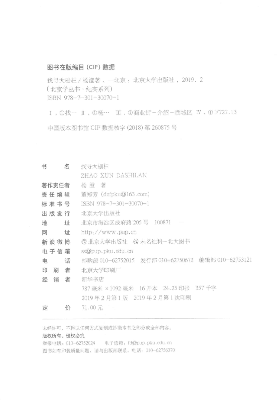 找寻大栅栏_杨澄著.pdf_第3页