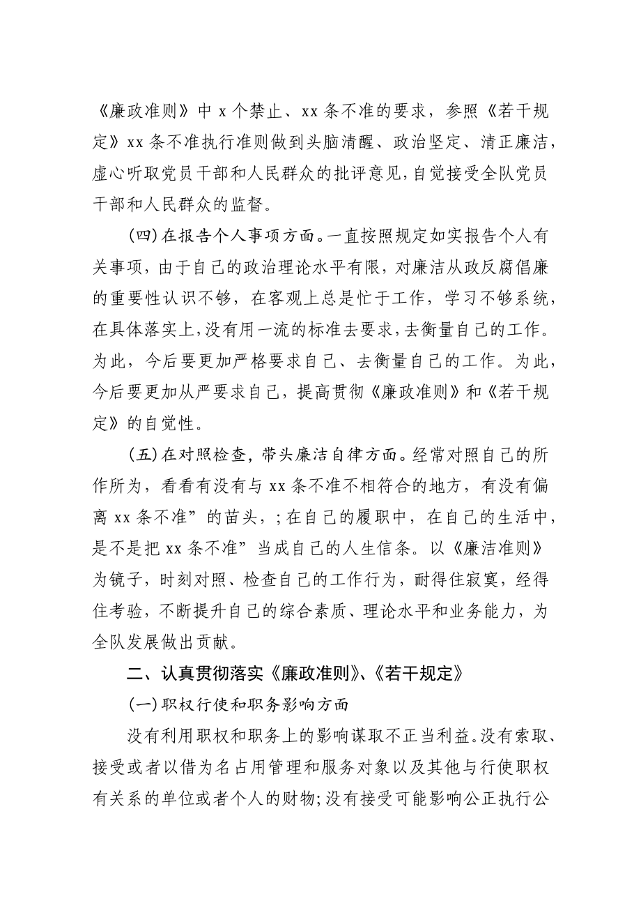 党员领导干部任前廉政对照检查材料2600字.docx_第2页