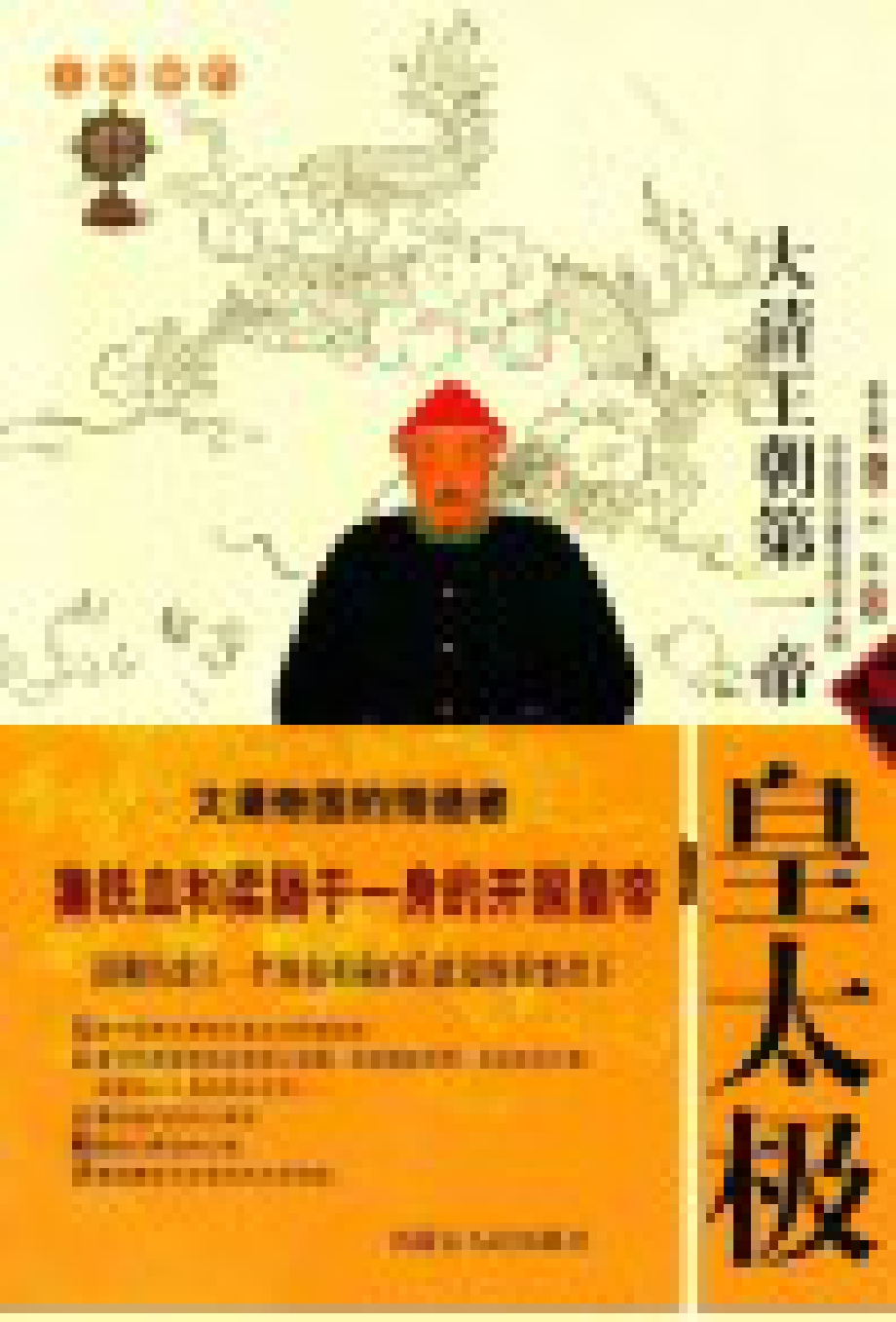 大清王朝第一帝——皇太极_刘扬编著.pdf_第2页