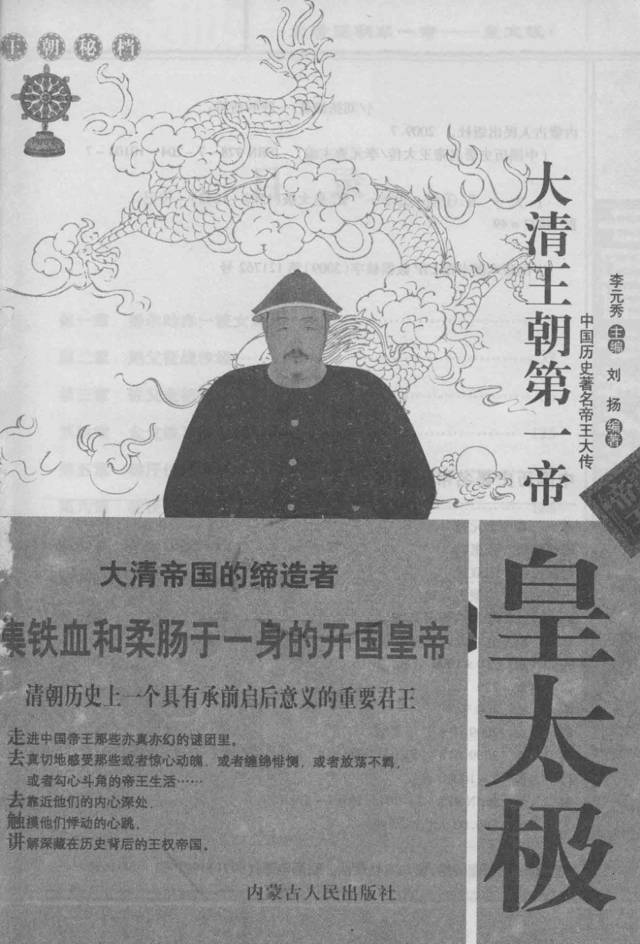 大清王朝第一帝——皇太极_刘扬编著.pdf_第3页