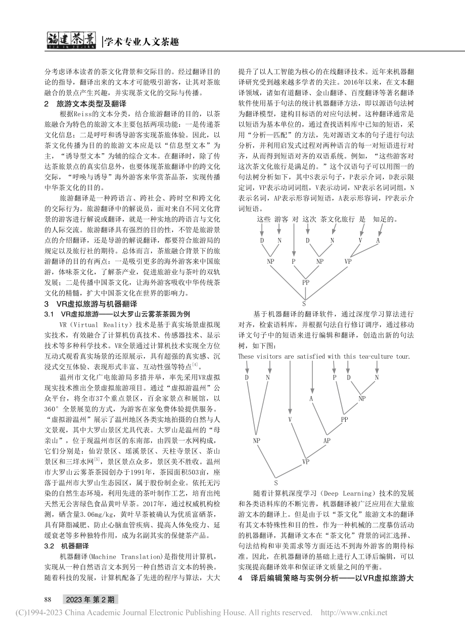 目的论视域下的旅游文本译后...拟旅游大罗山云雾茶茶园为例_陈晓东.pdf_第2页