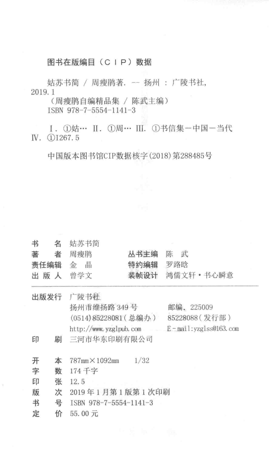 姑苏书简_周瘦鹃著.pdf_第3页