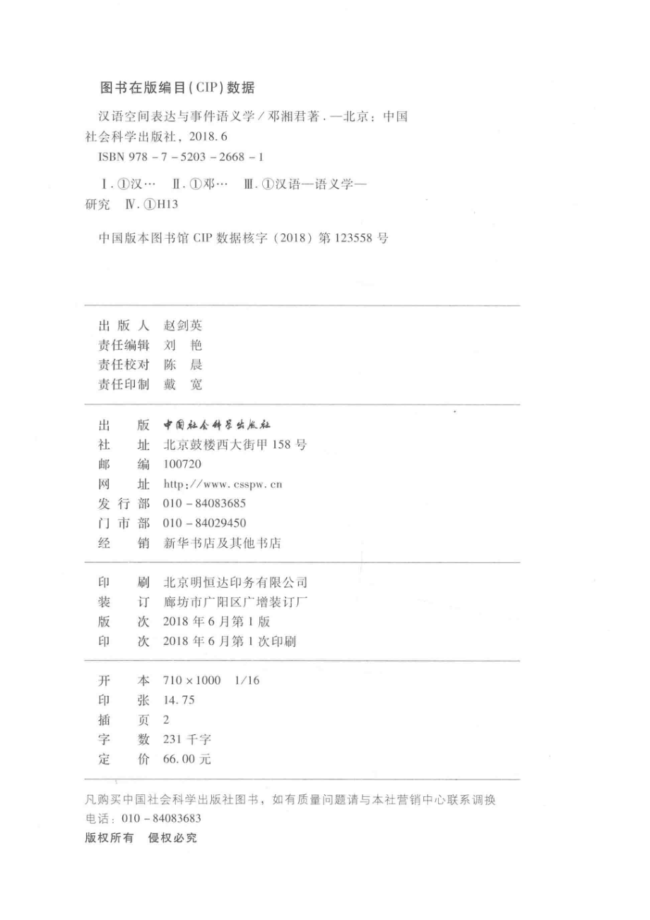 汉语空间表达与事件语义学英文版_邓湘君著.pdf_第3页